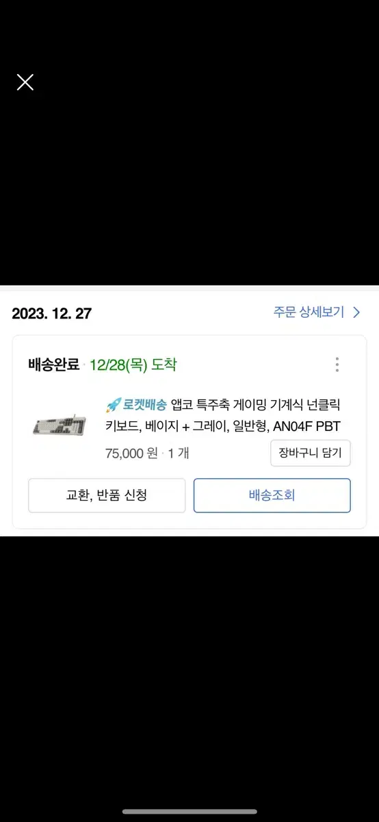 앱코 넌클릭 키보드